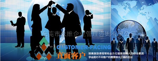 東莞銷售執(zhí)行力拓展訓練課程：直面客戶，做事先做人！ 
